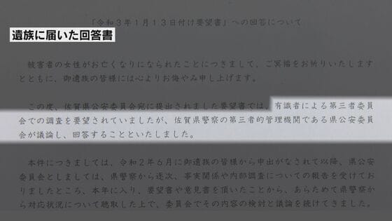 太宰府事件 遺族からの聞き取りはしない 佐賀県警 公安委トップ 裁判員 警察の対応はとんでもない