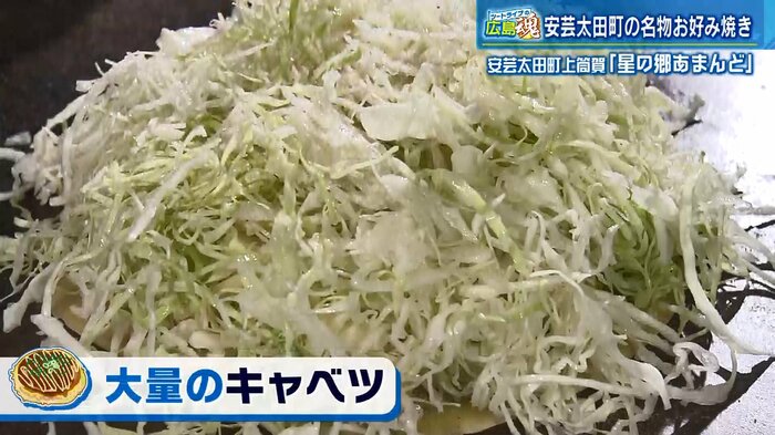 あまんどのお好み焼きにはキャベツがいっぱい