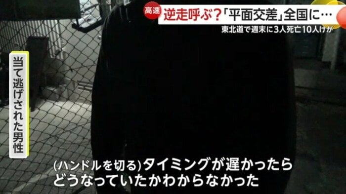 逆走車に当て逃げされた男性