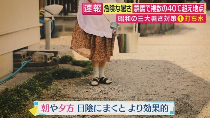 打ち水