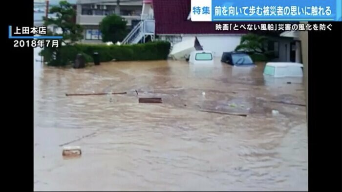 上田本店で撮影された豪雨災害の様子