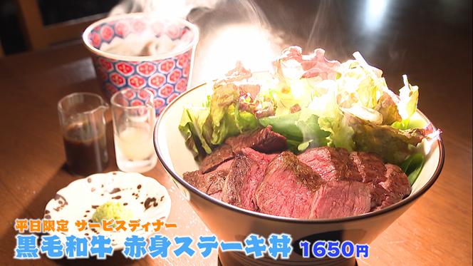 「黒毛和牛 赤身ステーキ丼」