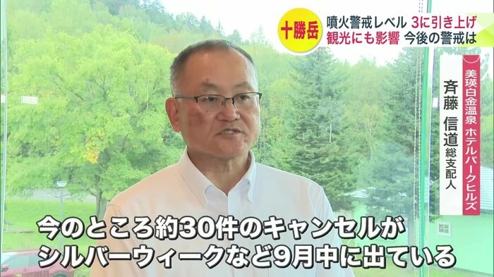 「約30件のキャンセルが出ている」と美瑛白金温泉 ホテルパークヒルズ 斉藤総支配人