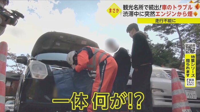 日光東照宮の参拝者からSOS