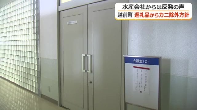 越前町が業者を集めて開いた緊急の説明会