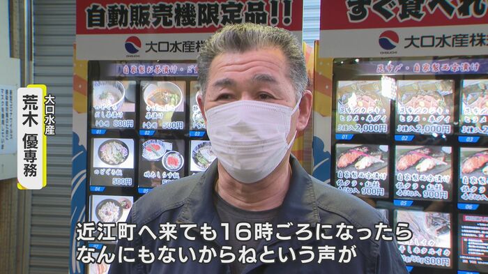 お客さんの声から自販機を設置したと荒木専務