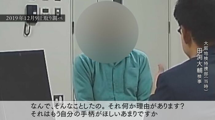 取り調べ映像