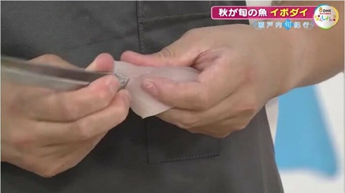 小骨を取り除く