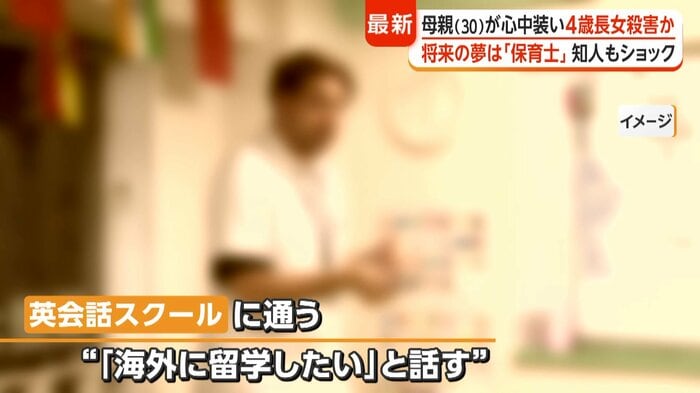 「海外に留学したい」と話していた水沼容疑者
