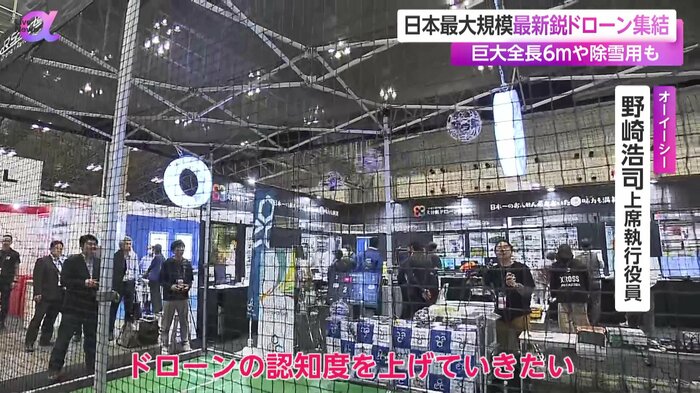 展示会場で「ドローンサッカー」を楽しむ人々