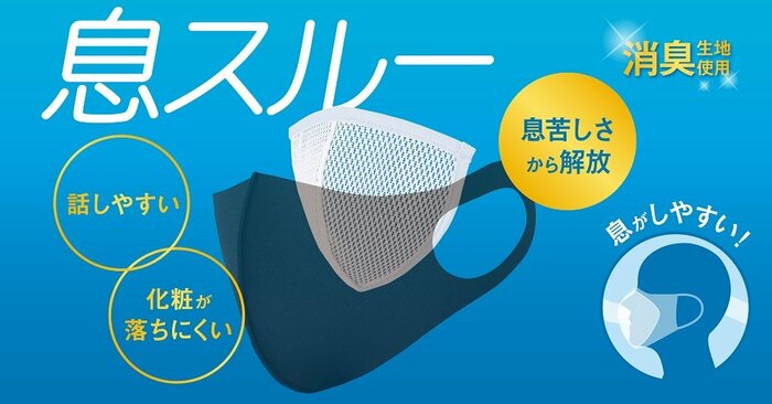 マスクの悩み解決になるかも?