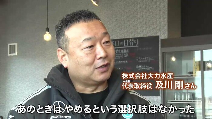 大力水産の及川剛代表取締役