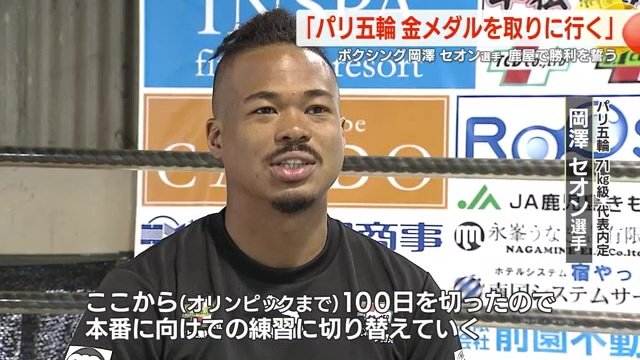 パリ五輪 ボクシング71kg級の代表に内定している岡澤セオン選手(28)