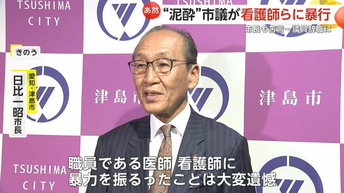津島市の日比一昭市長も苦言を呈した