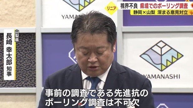 山梨県・長崎知事「情報収集に不可欠」(2023年5月26日)