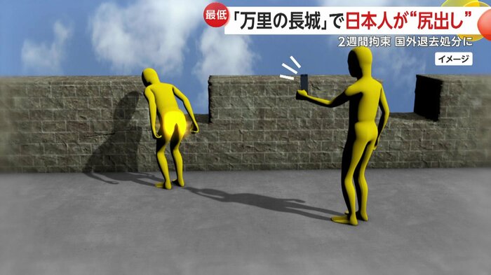 尻を出した男性を女性が撮影