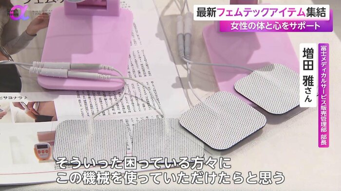 パッドを貼り付けて使用する月経痛緩和デバイス