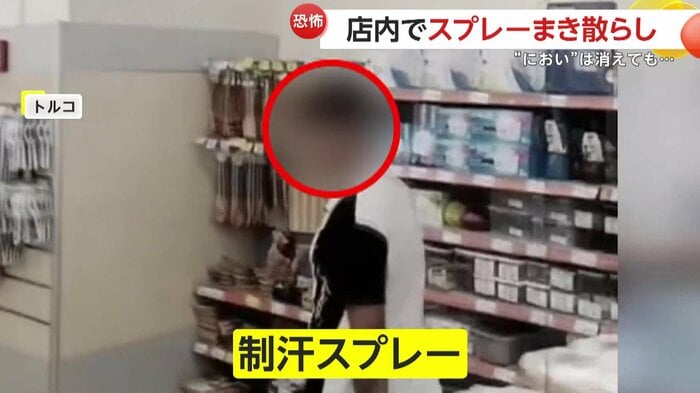 制汗スプレーを振りまいていた男(IHA)