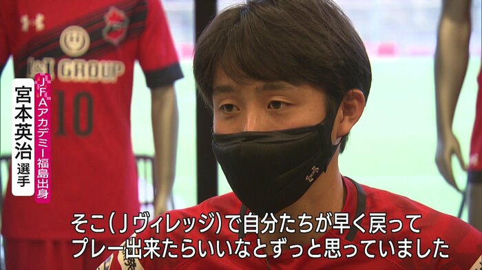 JFAアカデミー福島出身 宮本英治選手
