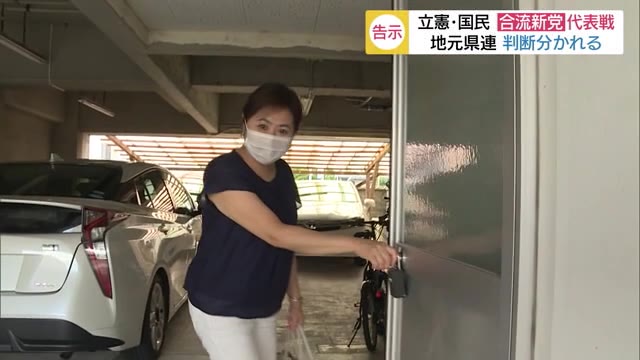 合流新党の代表選へ 県連の思惑は? 立憲民主と国民民主で対応に違い(島根)