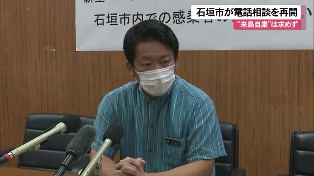市民が新型コロナ感染の沖縄・石垣島 ”来島自粛”は現時点で求めず