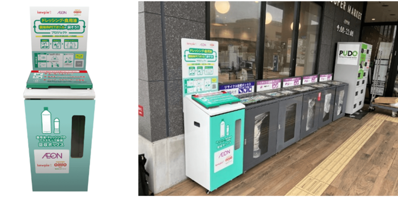 ~使用済み油付きPETボトルの資源循環を目指して~ キユーピーと日清オイリオグループの協働による使用済み油付きPETボトル回収の実証実験の結果を報告