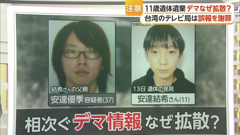 【解説】京都小学生遺体遺棄事件　SNS上でデマ拡散「不安が行き場失い臆測に飛びつきやすい」　「情報源は1つに頼らない」｜FNNプライムオンライン