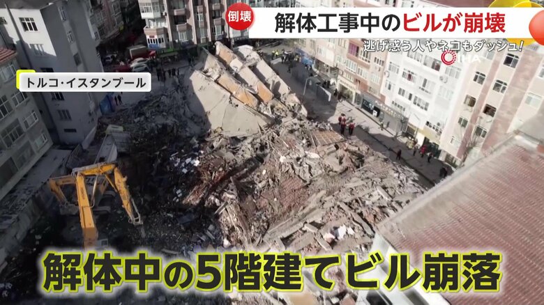 【衝撃】「爆発したのかと」解体工事中の5階建てビルが崩落…人もネコも猛ダッシュ！街中が砂埃で真っ白に　トルコ・イスタンブール｜FNNプライムオンライン