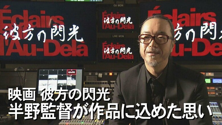 眞栄田郷敦さん主演映画・彼方の閃光　半野喜弘監督が作品に込めた思い「頭ではなく心に訴える」｜FNNプライムオンライン