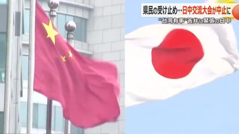 “台湾有事”問題で緊迫化する日中関係　福井県内では「日中交流大会」が中止に　事態長引けば交流や経済にさらなる影響広がる懸念も｜FNNプライムオンライン