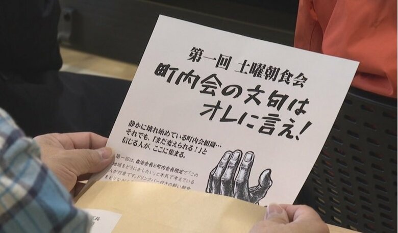 「町内会の仕事、本当に必要？」56歳新会長の大胆改革 「変化を恐れない」宣言に驚きの声　パンク状態から脱却に挑む｜FNNプライムオンライン