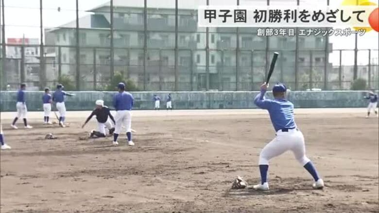 【センバツ甲子園】エナジックスポーツが至学館との初戦へ前日練習「チーム全体が一つに！全力で戦う」　｜FNNプライムオンライン