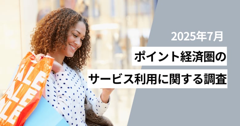 最も意識している経済圏は「楽天経済圏」が43.5％でトップ