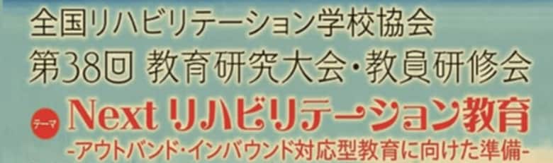 ＜医療教育のDXを支援＞駅探乗換案内APIを活用した研究がリハビリテーション教育研究大会で最優秀賞を受賞