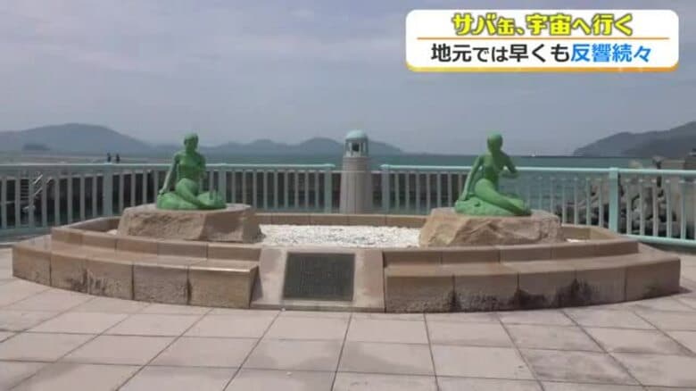 さっそく聖地巡礼も…月9ドラマ「サバ缶、宇宙へ行く」初回放送　主人公が独り叫んだあの場所、生徒の実家の店…“宇宙のように広がる”地元の期待｜FNNプライムオンライン
