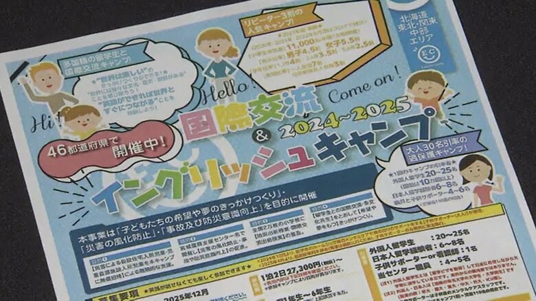 「自転車操業だった」 元職員が語る“英語キャンプ”の実態　返金規模は「数千万円」　待たれる全容解明 【宮城発】｜FNNプライムオンライン