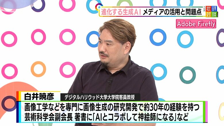 デジタルハリウッド大学大学院客員教授・白井暁彦さん