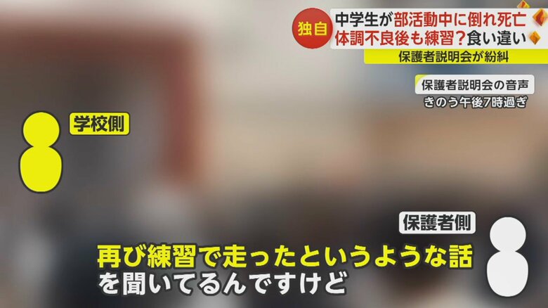 「嘔吐した後、再び練習で走ったと話を聞いた」という保護者もいた