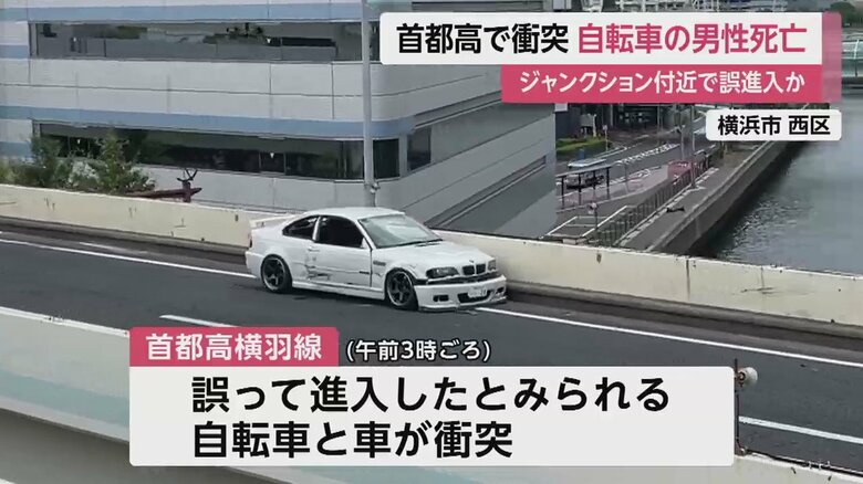自転車と車が、首都高で衝突した。車はフロント部分と右側面が破損しているのが見える(25日)