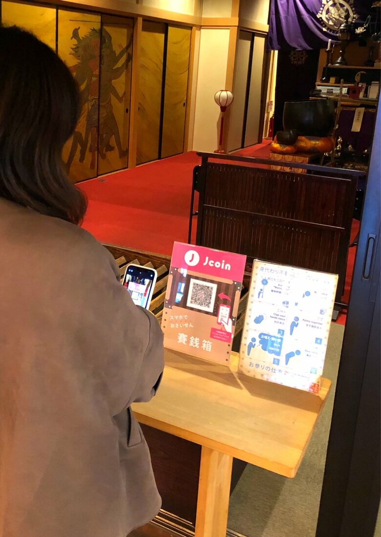QRコードによるお賽銭(出典:万松寺)
