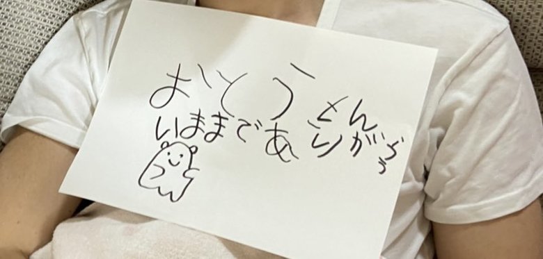 娘さんが19日に書いた手紙といえもりさん(提供:いえもりさん)