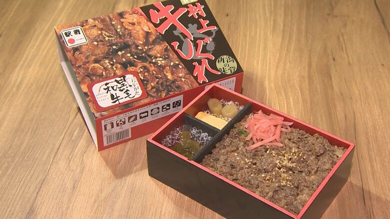 村上牛しぐれ弁当