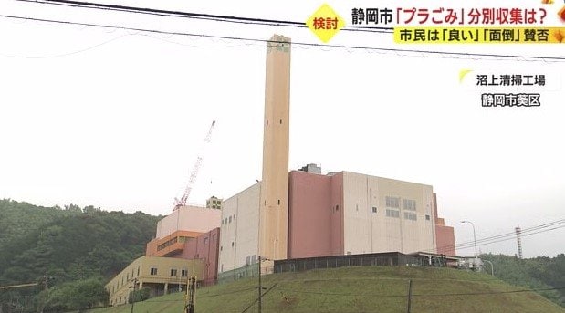 沼上清掃工場（静岡市葵区）