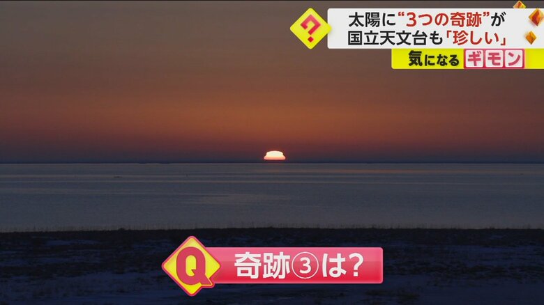 ゆがんだ太陽が東の空に揺れる