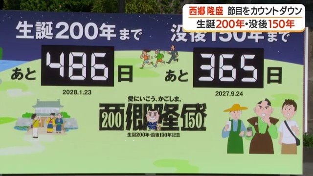 日数が示されているカウントダウンボード