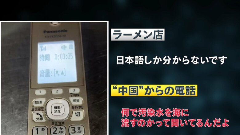 福島市内のラーメン店にかかってきた迷惑電話