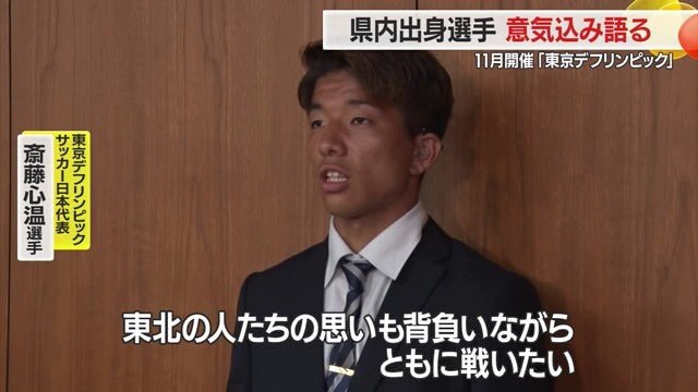 仲間とは手話・アイコンタクトで連係。デフサッカーは福島・Jヴィレッジで行われる