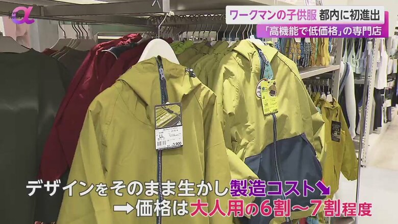 大人用の人気商品を子ども用にリサイズした商品