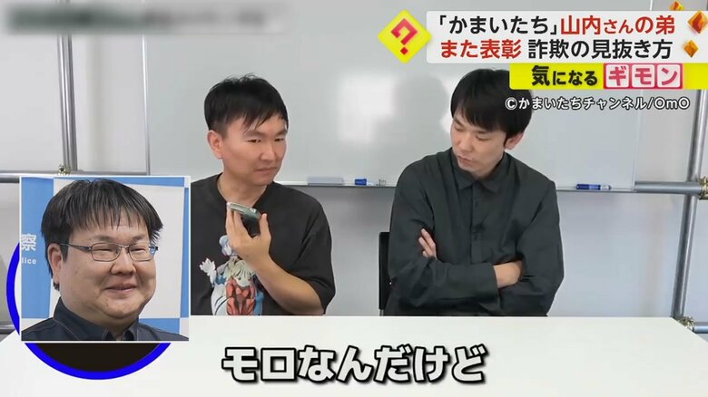 特殊詐欺の見極め方について答える弟の剛さん