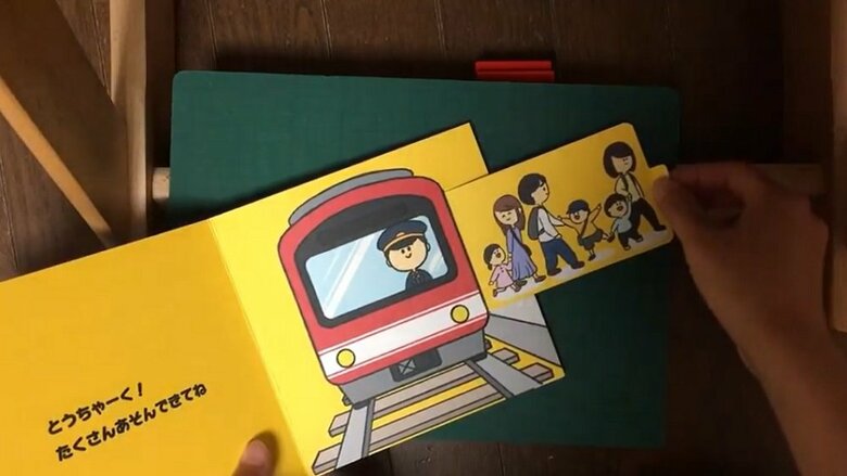 「しかけえほん　でんしゃでおでかけ」乗客が電車から出てきた